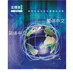 金蝶K/3 V10.1(数据仓库工具)图片