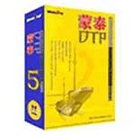 蒙泰V5.0(标准版)