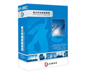 【先锋录音电力行业专用录音系统(8通道)】(X