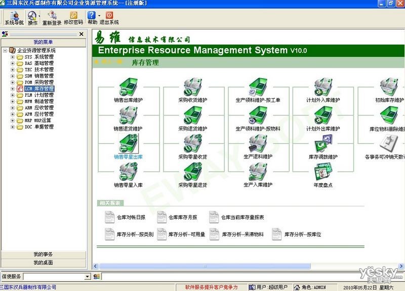 维企业资源管理软件erp 图片 机身细节 ( 5 / 15) 自动播放 图片分类