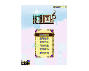 【手机游戏轮回OL】( 轮回OL)报价_图片_参数