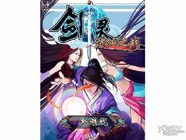 【图】手机游戏剑灵-诸仙之战图片欣赏,28414