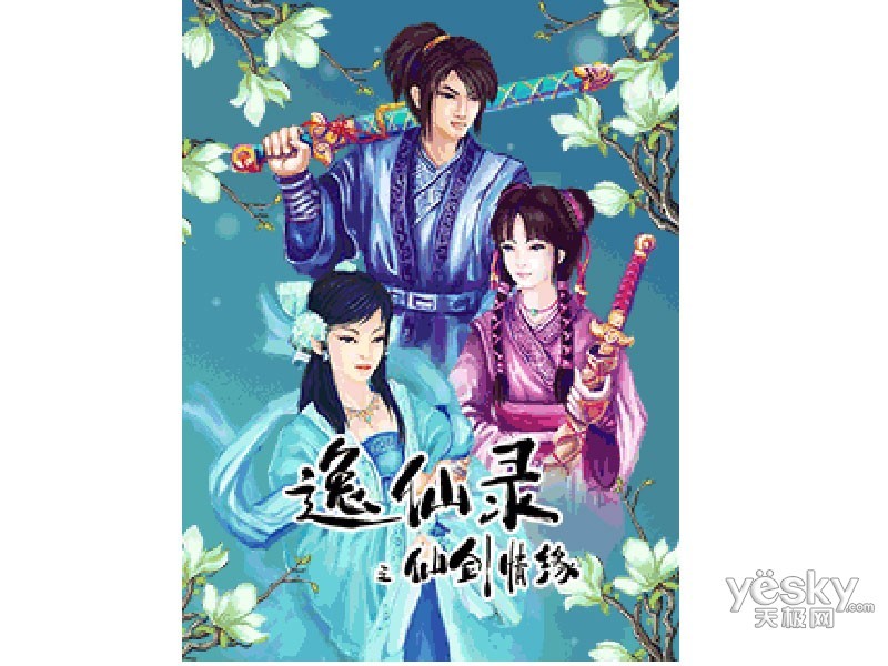【图】手机游戏 仙剑情缘图片欣赏,3209557,天