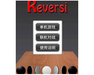ֻϷ ڰ Reversi v3.4ͼƬ