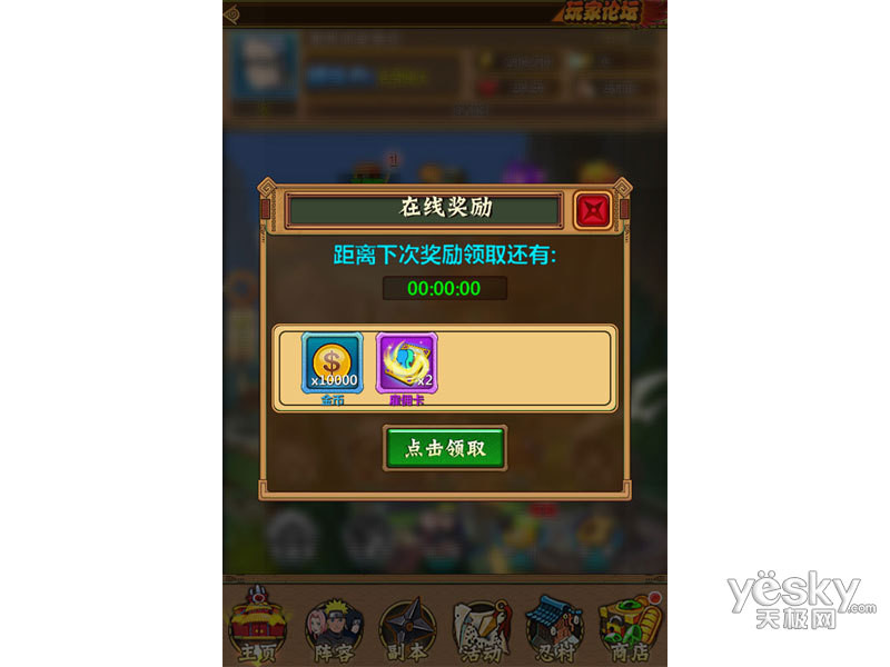 手机游戏《火影忍者-忍者大师》