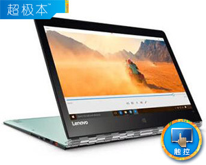 【联想YOGA 900-IFI-8GB(薄荷绿)】(Lenovo Y