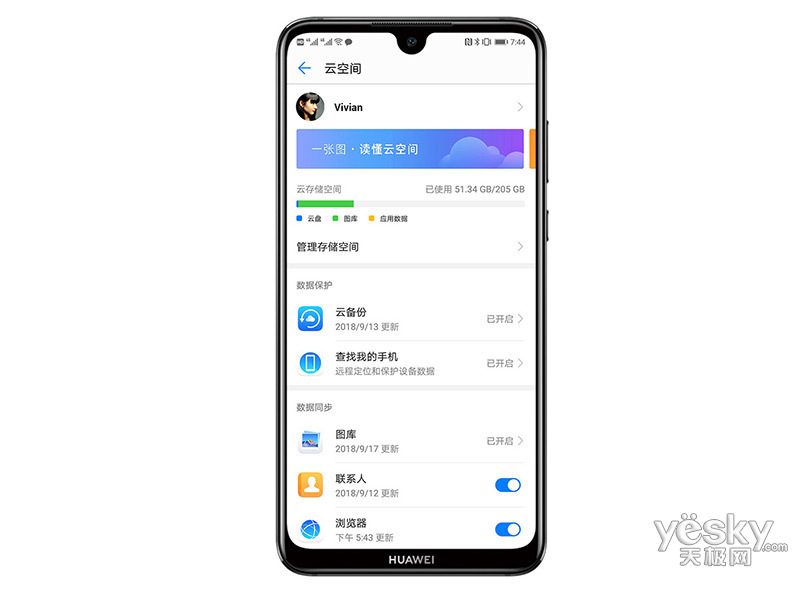 华为畅享max短信不提示