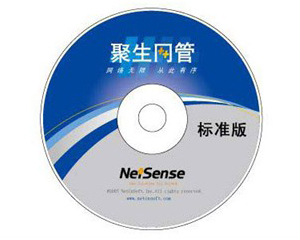 聚生网管2008标准版(150用户)