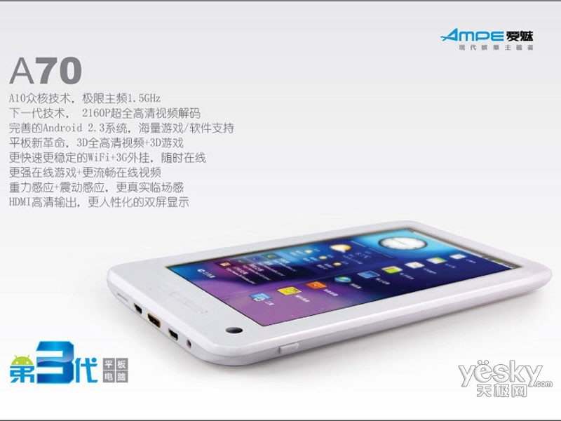 AMPE A70(8GB)