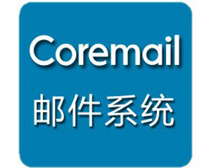 Coremail XT V2.1(2000û)