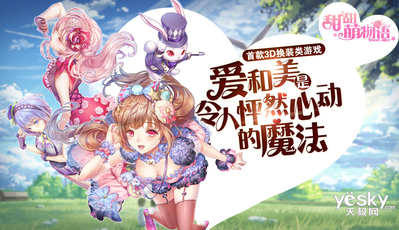手机游戏甜甜萌物语
