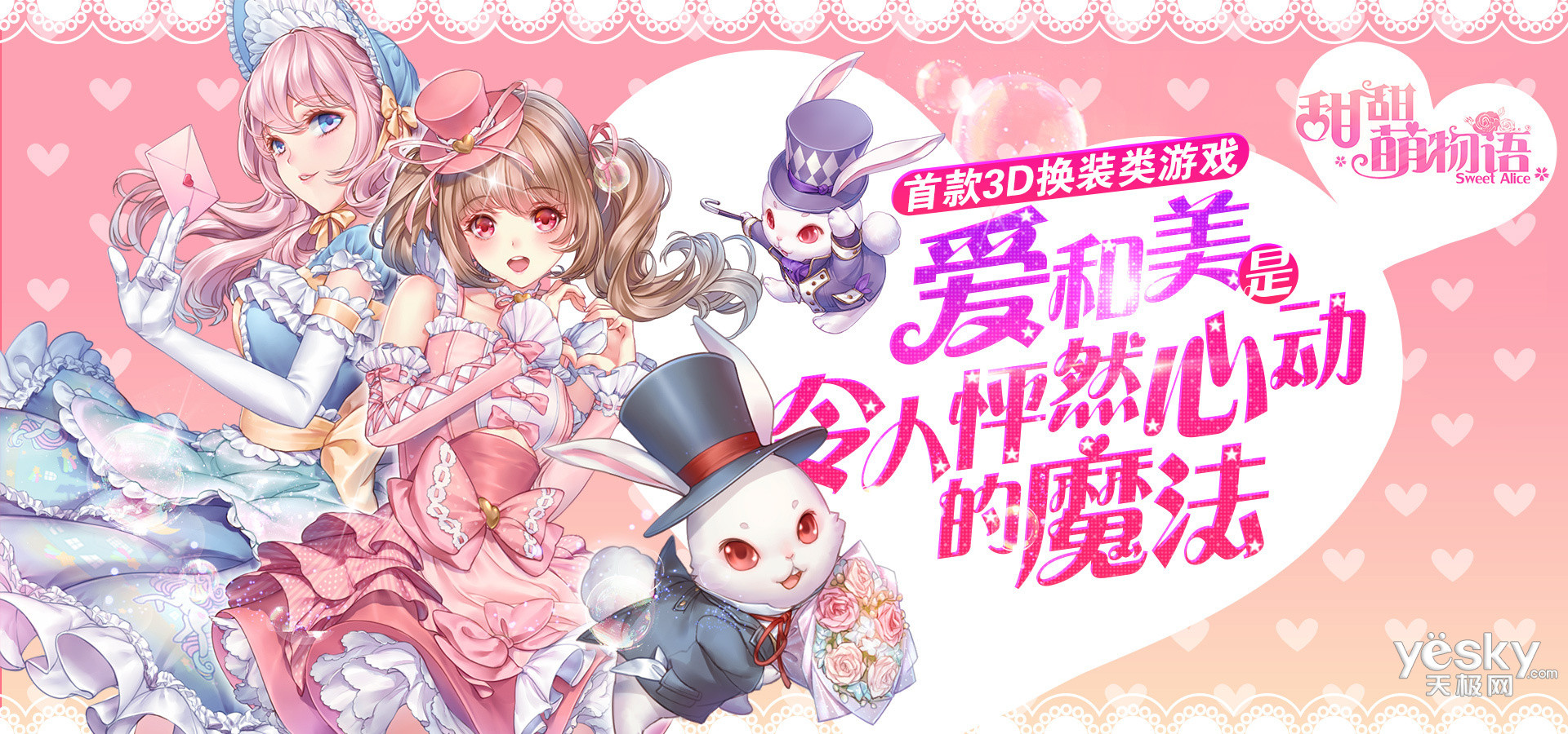 手机游戏《甜甜萌物语》