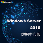 微软Windows Server 2016数据中心版